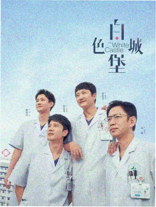 情满四合院幕后纪录全辑